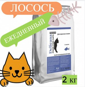НА РАЗВЕС Корм сухой для кошек Лосось, 2 кг