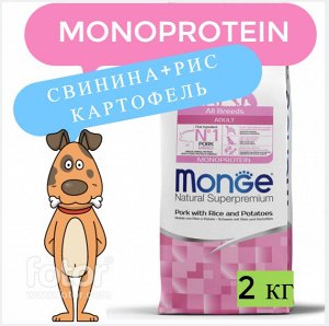НА РАЗВЕС Monoprotein корм для взрослых собак, 2 кг
