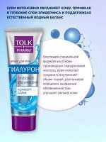 Весна Крем для рук TOLK pharm Гиалурон глубокое увлажнение 75 мл.