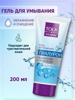 ВЕСНА «Tolk pharm» Гель для умывания 200мл. Гиалурон