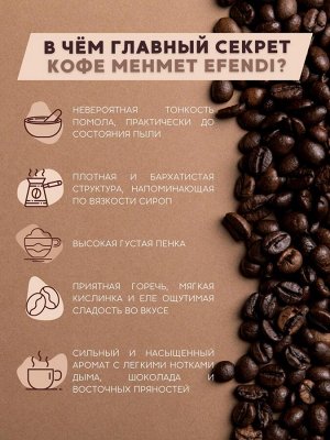 Турецкий кофе Mehmet Efendi натуральный молотый, 100 г