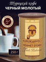 Турецкий кофе Mehmet Efendi натуральный молотый, 250 г
