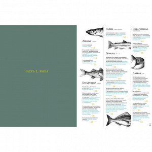 Большая кулинарная книга. Рыба и морепродукты. Дюкасс А.