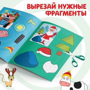 Книжка - вырезалка «Новогодние аппликации. Вырезаем и клеим», 20 стр., 17?24 см, Синий трактор