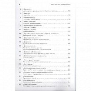 Бизнес-модели: 55 лучших шаблонов. 2-е издание. Гассман О., Франкенбергер К., Шик М.