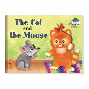 Foreign Language Book. Кошка и мышка. The Cat and the Mouse. (на английском языке). Наумова Н. А.