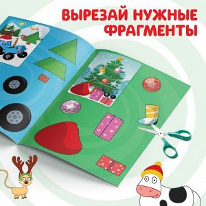 Книжка - вырезалка «Зимние аппликации. Вырезаем и клеим», 20 стр., Синий трактор