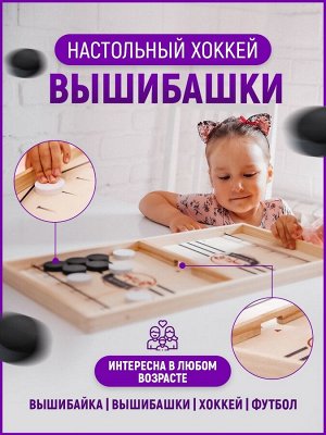 Игра быстрые шашки "Вышибашки Футбол" - Настольный хоккей игра