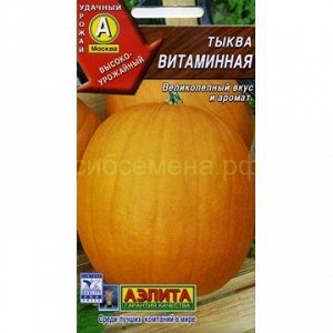 Тыква Витаминная (Аэлита)