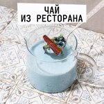 Невероятные чаи у вас дома, без особых усилий