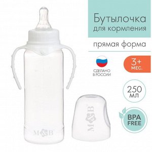 Бутылочка для кормления детская классическая, с ручками, 250 мл, от 0 мес., цвет белый