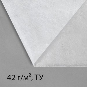 Материал укрывной, 5 ? 1.6 м, плотность 42 г/м?, с УФ-стабилизатором, белый, Greengo, Эконом 20%