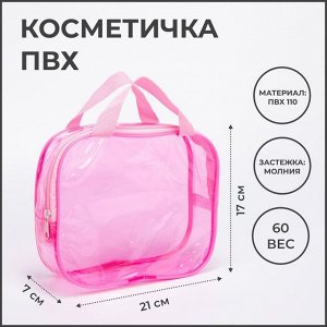 Косметичка на молнии, цвет розовый