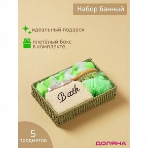 Набор банный 5 предметов: 3 мочалки, расческа, пемза