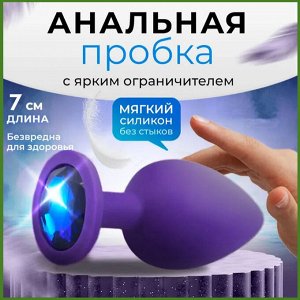 Силиконовая анальная пробка (фиолетовая) с кристаллом