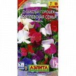 Душистый горошек Королевская семья смесь (Аэлита)