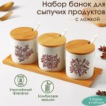 Набор банок для сыпучих продуктов Доляна «Эстет.Весна», 3 шт, 240 мл, 8?8 см, с ложками, на деревянной подставке