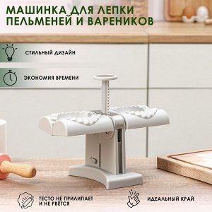 Машинка для лепки пельменей и вареников, 20*12*17,5 см, диаметр внешний 8 см, внутренний 6 см