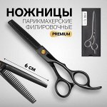 Ножницы филировочные с упором, загнутые кольца, лезвие — 6 см, цвет чёрный