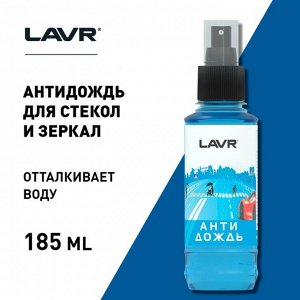 Антидождь Lavr, гидрофобное средство для стёкол с грязеотталкивающим эффектом, 255 мл