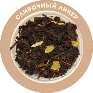 Чай "Сливочный ликер", 25г