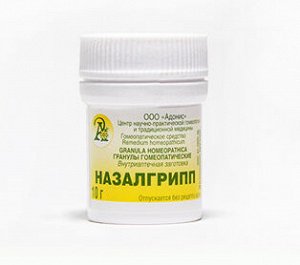 Назалгрипп Гранулы гомеопатические, 10 гр