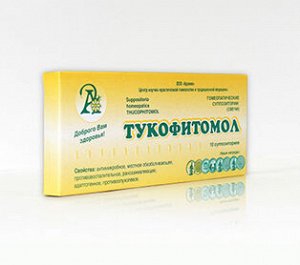 Тукофитомол Суппозитории (Свечи)