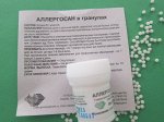 АЛЛЕРГОСАН - 10 ГРАММ