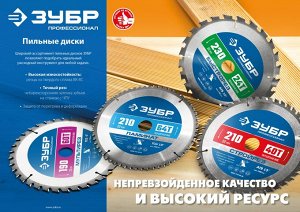 Диск пильный по дереву серия «ПРОФЕССИОНАЛ»