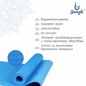 Коврик для йоги Sangh, 183х61х0,7 см, цвет синий