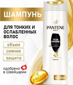 PANTENE Шампунь Густые и крепкие для тонких и ослабленных волос 400мл