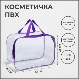 Косметичка на молнии, цвет прозрачный/фиолетовый