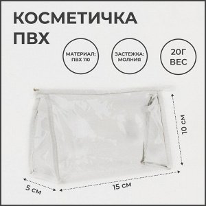 Косметичка на молнии, цвет белый