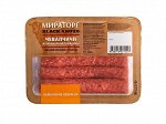 Колбаски из мраморной говядины Чевапчичи с/м 300 гр*8  Мираторг