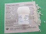 ГЕКЛАСАН - 10 ГРАММ
