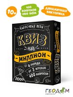 Настольная игра «Квиз на миллион» 100 карточек