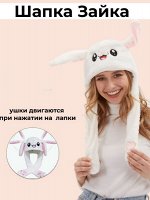 Шапка с кроличьими ушками