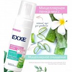 ARVITEX Мицелярная пенка-мусс EXXE д/умывание, 150 мл