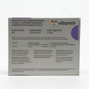 L-Карнитин Максимум, 30 таблеток по 0,9 г