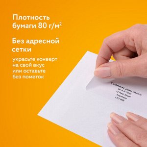 Конверты Е65 (110х220 мм), отрывная лента, 80 г/м2, КОМПЛЕКТ 25 шт., внутренняя запечатка