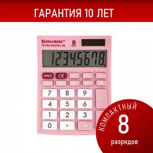 Калькулятор настольный BRAUBERG ULTRA PASTEL-08-PK, КОМПАКТНЫЙ (154x115 мм), 8 разрядов, двойное питание, РОЗОВЫЙ, 250514