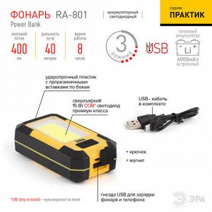 Фонарь светодиодный ЭРА RA-801, COB-LED, рабочий, магнит, крючок, аккумуляторный (USB-кабель в комплекте), Б0027824