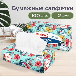 Лайма Салфетки косметические 100 шт. в картонном боксе 2-слойные, LAIMA &quot;Everyday&quot;, 20х20 см, 113588