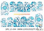 Слайдер-дизайн для ногтей Цветы SPK12-044