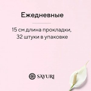 Ежедневные гигиенические прокладки Premium Cotton, 15 см, 34 шт