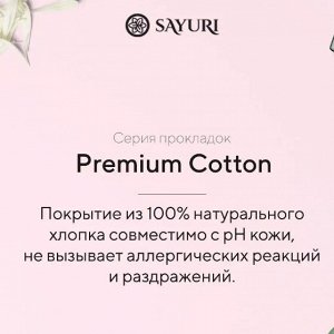 Ежедневные гигиенические прокладки Premium Cotton, 15 см, 34 шт