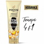 PANTENE Сыворотка-ополаскиватель Pro-V Miracle Густые и крепкие 200мл
