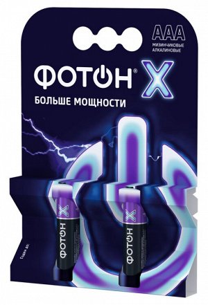 ФОТОН-Х Набор батареек мизин. AAA LR03 ОP2, 2шт.