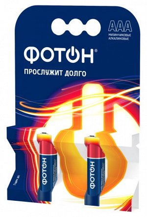 ФОТОН Набор батареек мизин. AAA LR03 ОP2, 2шт.