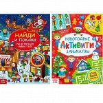 Книги новогодние с заданиями, набор, 2 шт. по 16 стр.
